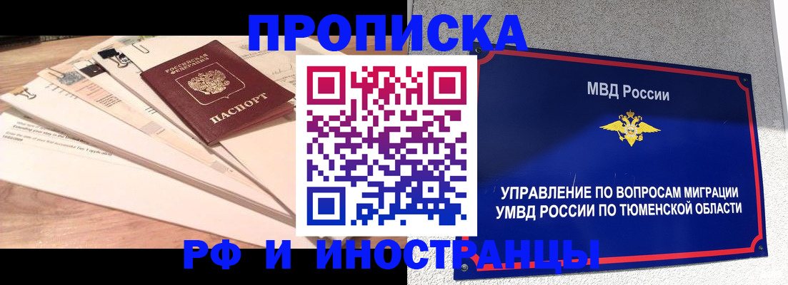 временная регистрация поиск в Томской области
