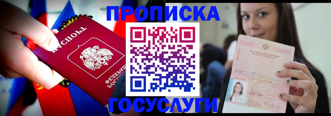 прописка штамп в Томской области