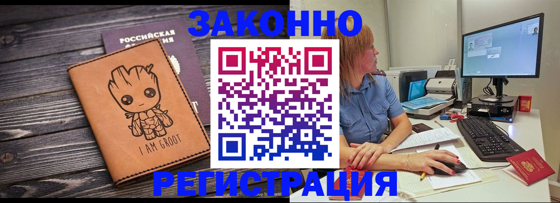 прописка в Томской области