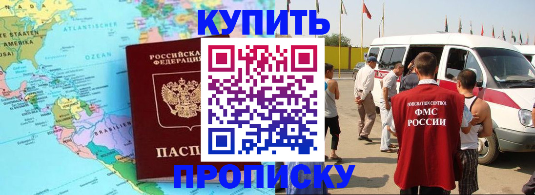 временная прописка в Томской области