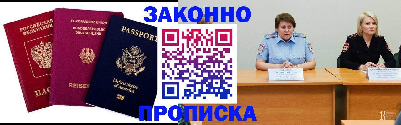 прописка регистрация в Томской области