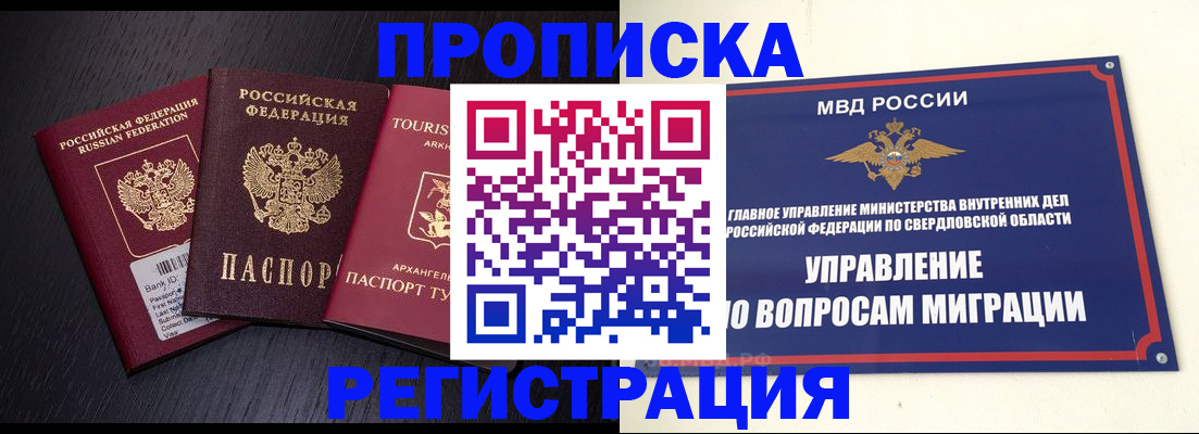 временная регистрация недорого в Томской области